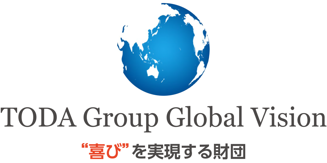 Toda Group Global Vision ”喜び”を実現する財団